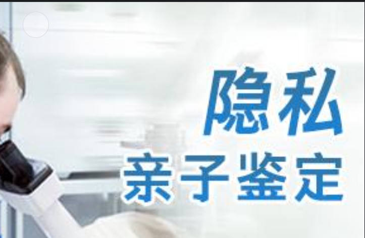 汝城县隐私亲子鉴定咨询机构